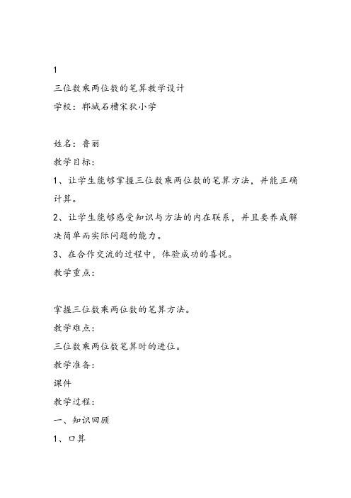 部编四年级上数学《三位数乘两位数竖式计算》鲁丽教案PPT课件教案PPT课件 一等奖新名师优质课获奖比赛