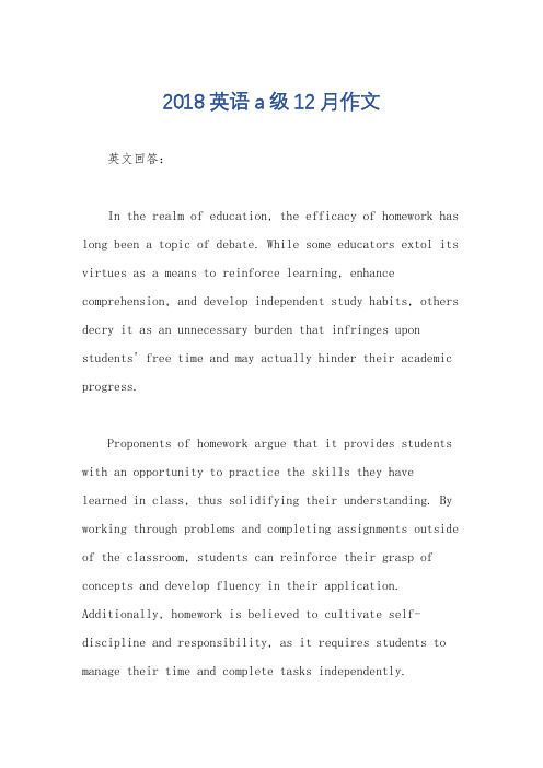 2018英语a级12月作文