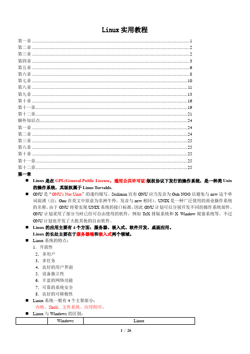 linux知识点整理