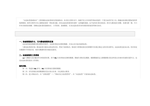 动易系统动态标签基础知识