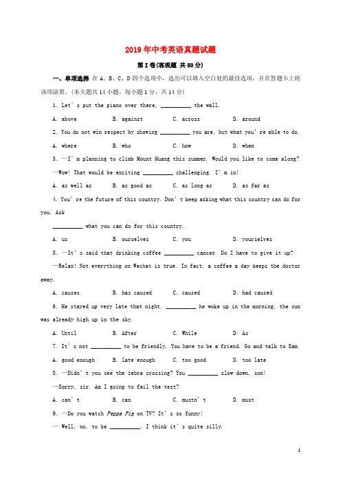 部编版2020年中考英语真题试题(含答案) 人教新版