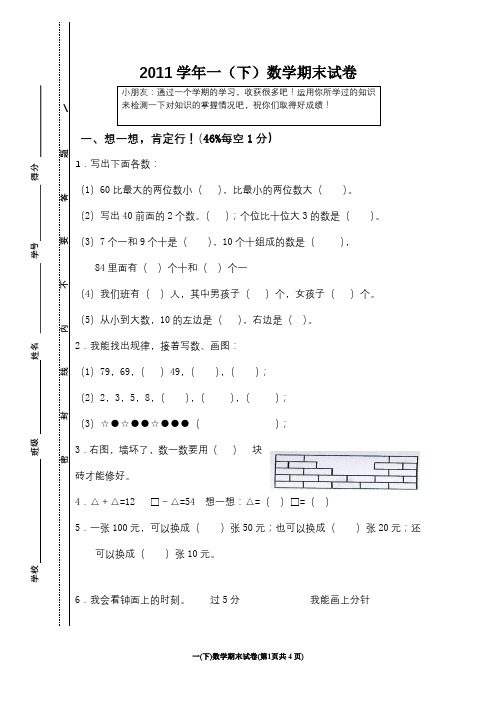 2011学年一(下)数学期末试卷