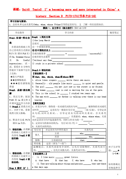 广东省河源市中英文实验学校九年级英语《Unit5 Topic2