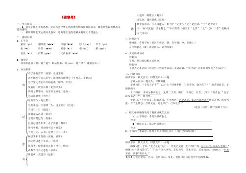 高中语文 第四单元 第10课论修身学案 语文版必修5