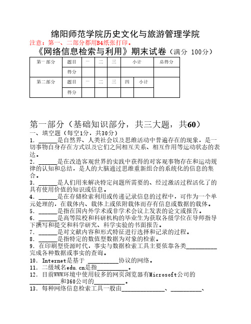 网络检索期末试题