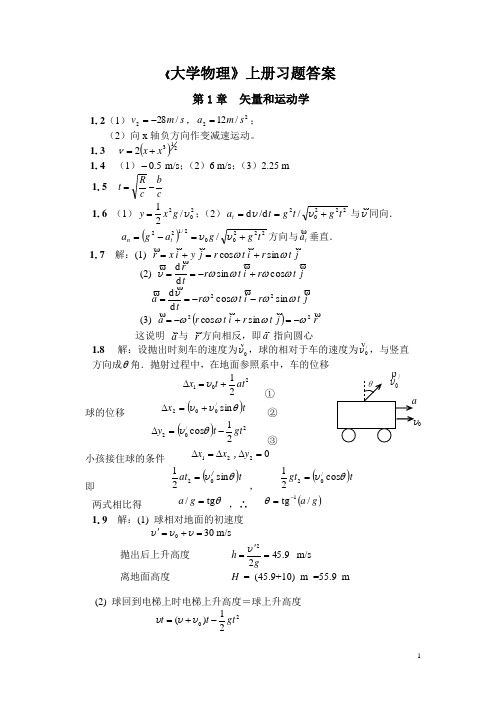 大学物理(上、下册)习题答案