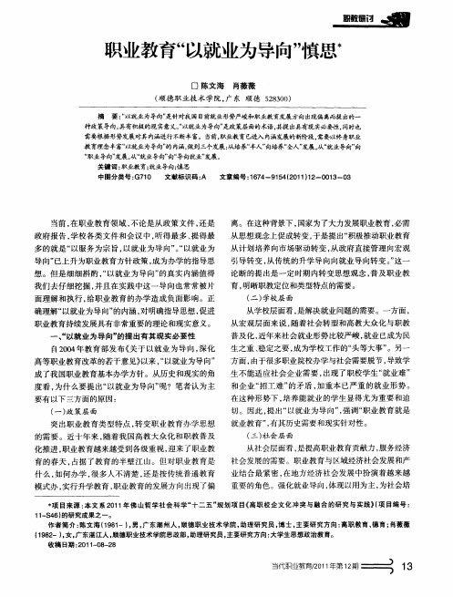 职业教育“以就业为导向”慎思