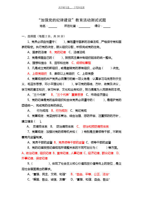 党的纪律测试题(含答案)