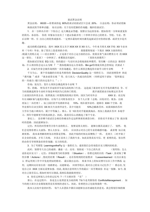 面试黄金法则