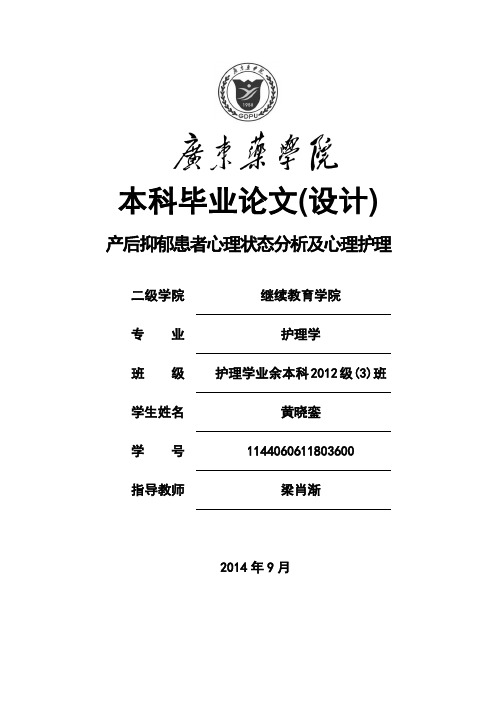 产后抑郁患者心理状态分析及心理护理(黄晓銮