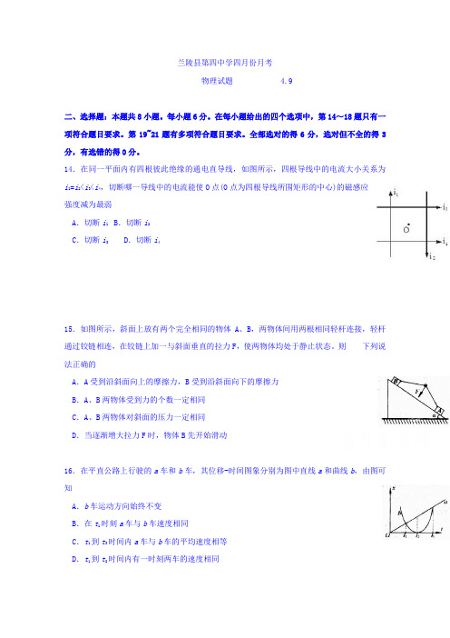 山东临沂市兰陵县第四中学届高三下学期第一次月考物理试题含答案