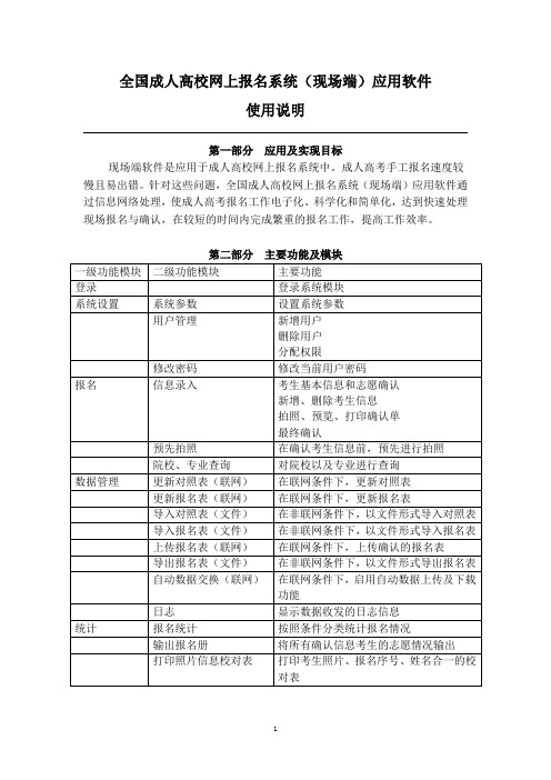 全国成人高校网上报名(现场端)手册