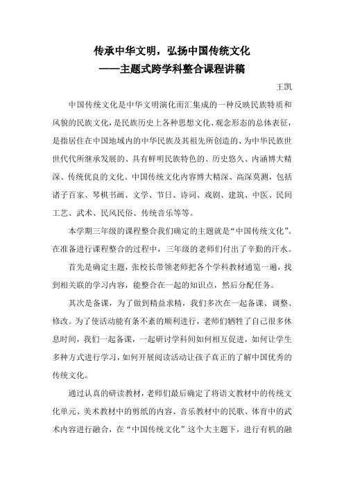 传承中华文明,弘扬中国传统文化主题跨学科研究方案讲稿