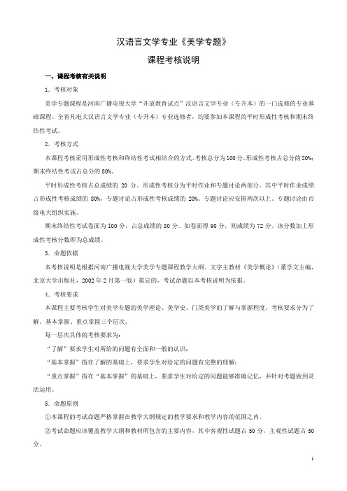 汉语言文学专业美学专题