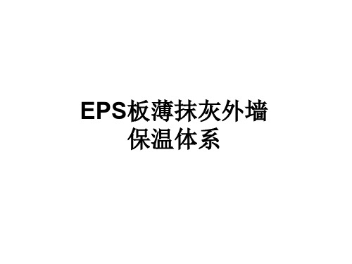 保温施工工艺  ppt课件