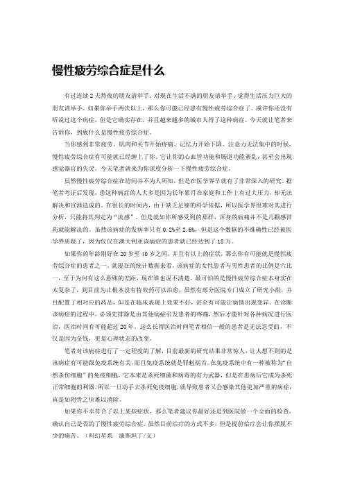 慢性疲劳综合症是什么