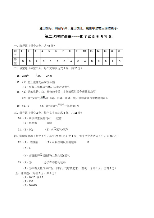 麓山国际九年级2014年第二次月考:化学试卷2014-10-27(答案)