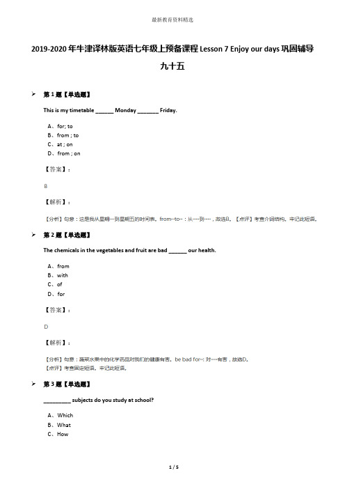 2019-2020年牛津译林版英语七年级上预备课程Lesson 7 Enjoy our days巩固辅导九十五