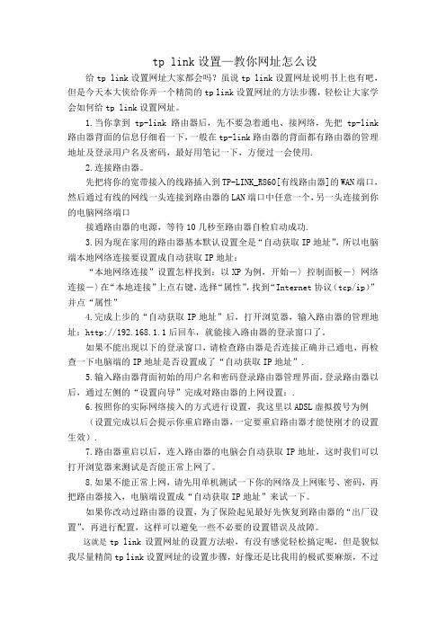 tp link设置—教你网址怎么设