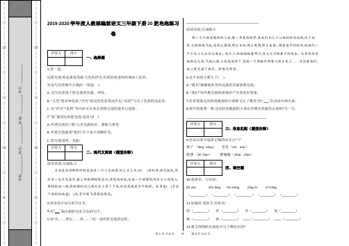 三年级下册20 肥皂泡练习卷及答案-人教部编版