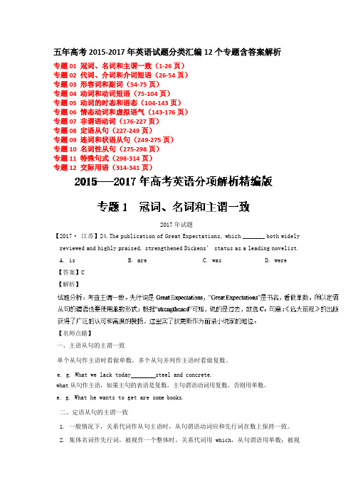 五年高考试卷真题2013-2017年英语试题分类汇编共12个专题Word版含答案解析共341页