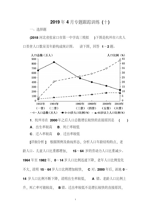 2019年高考地理冲刺大二轮试题：专题六第一讲人口、城市及交通专题跟踪训练10