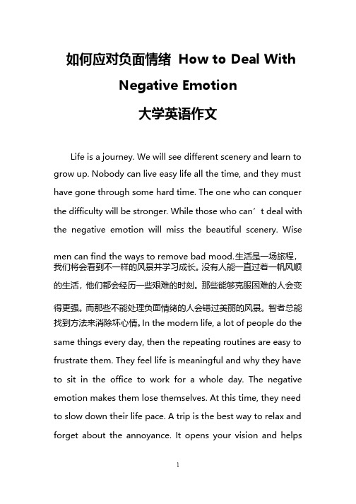 如何应对负面情绪HowtoDealWithNegativeEmotion（大学英语作文）