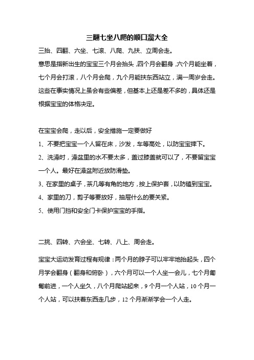 三翻七坐八爬的顺口溜大全