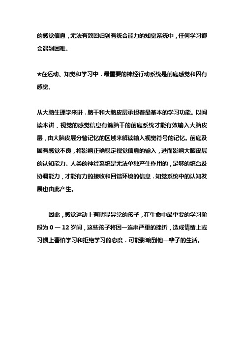 感觉统合能力影响学习能力