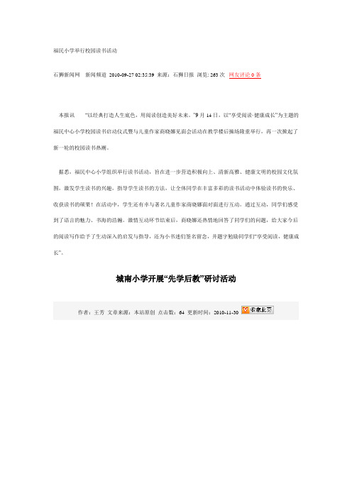 福民小学举行校园读书活动