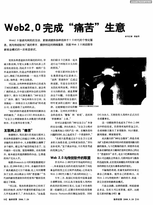 Web2.0完成“痛苦”生意