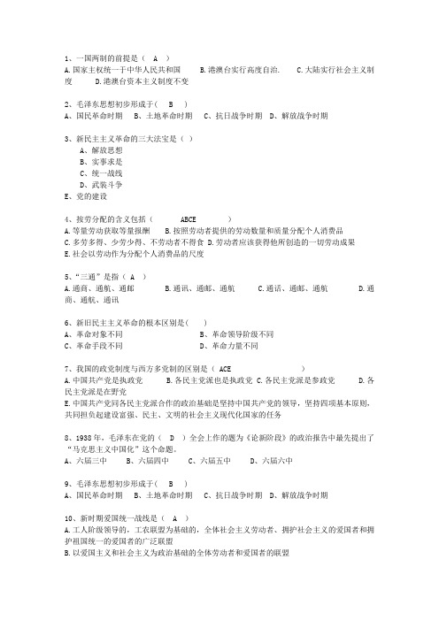 2015江西省毛概经典复习资料最新考试试题库(完整版)