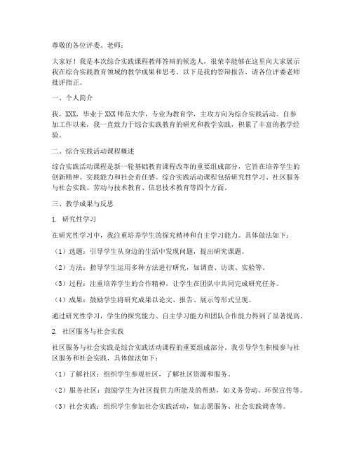 综合实践教师答辩