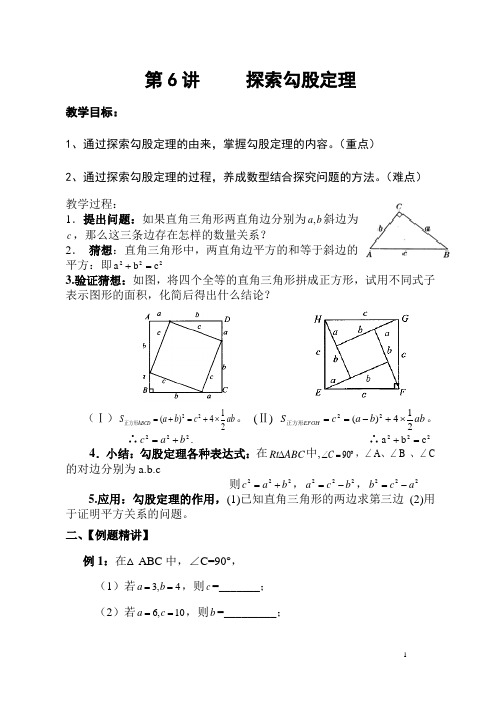 第14章：探索勾股定理导学案2024-2025学年华东师大版八年级数学上册