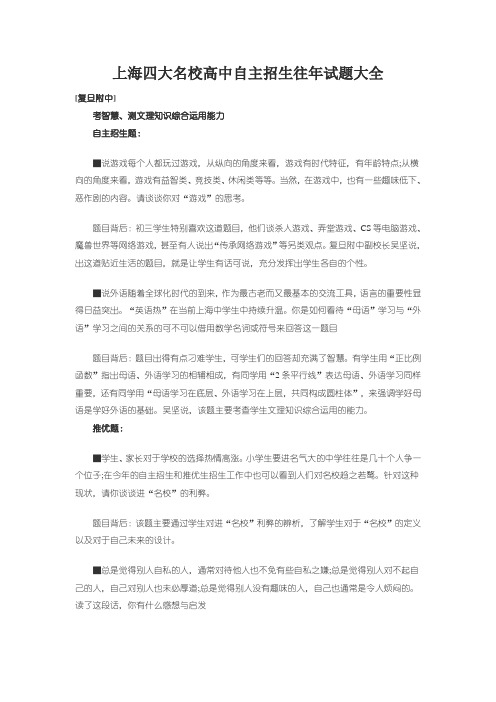 上海四大名校高中自主招生往年试题大全