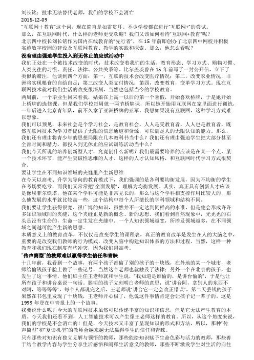 刘长铭技术无法替代老师我们的学校不会消亡