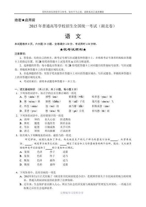 2015湖北高考语文试题及答案下载-2015高考真题精编版