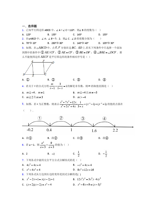 初二数学下期中一模试题及答案