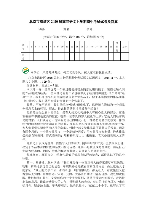 北京市海淀区2020届高三语文上学期期中考试试卷及答案.doc