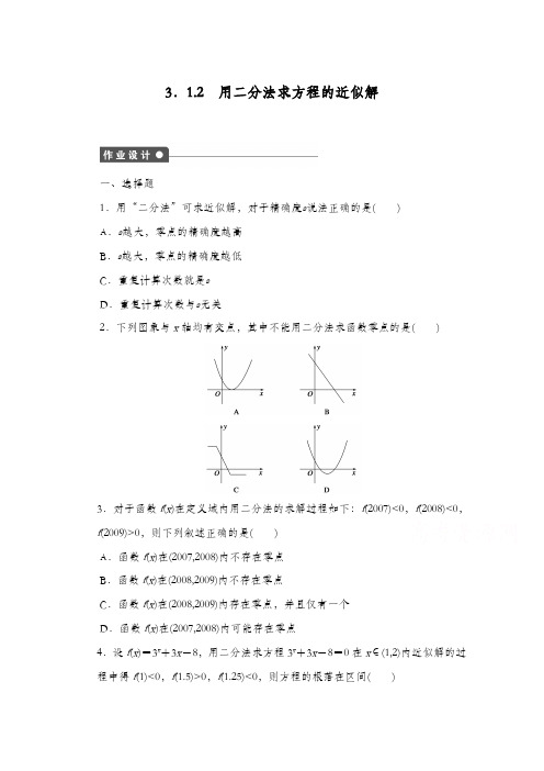 2020高中数学(人教版A版必修一)配套课时作业：第三章 函数的应用 3.1.2 Word版含解析