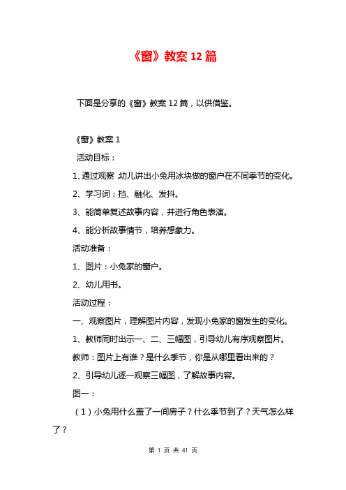 《窗》教案12篇