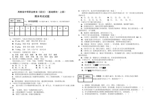 高教版中等职业教育《语文》(基础模块_上册)期末考试试题