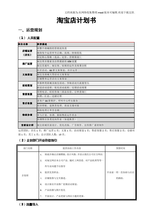 淘宝运营计划书