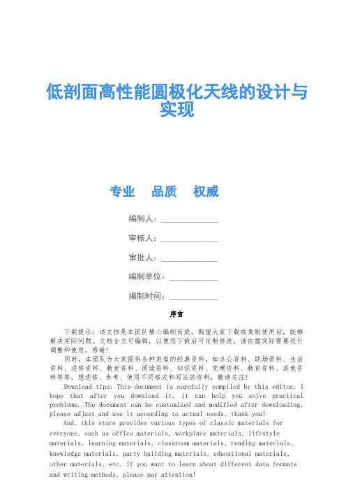 低剖面高性能圆极化天线的设计与实现