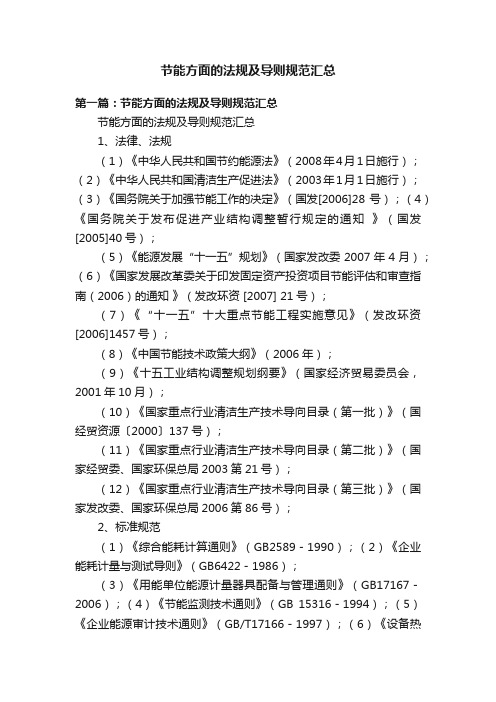 节能方面的法规及导则规范汇总