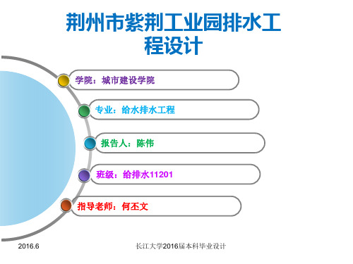 给排水科学与工程毕业设计答辩