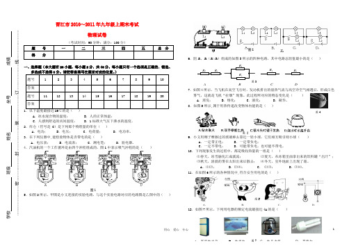 福建省晋江市2010～九年级物理上学期期末考试 沪教版