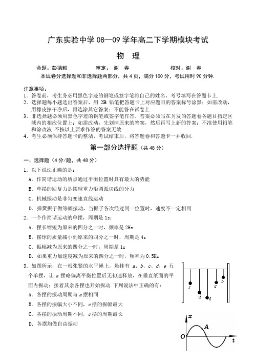 广东实验中学第二学期高二物理期中考试试卷