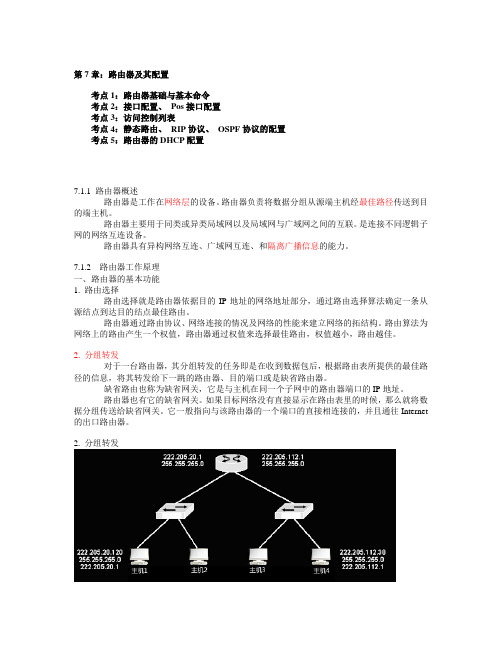 计算机三级第7章