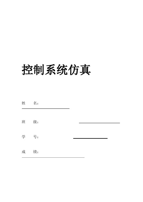 基于MATLABSIMULINK的交流电机调速系统建模仿真